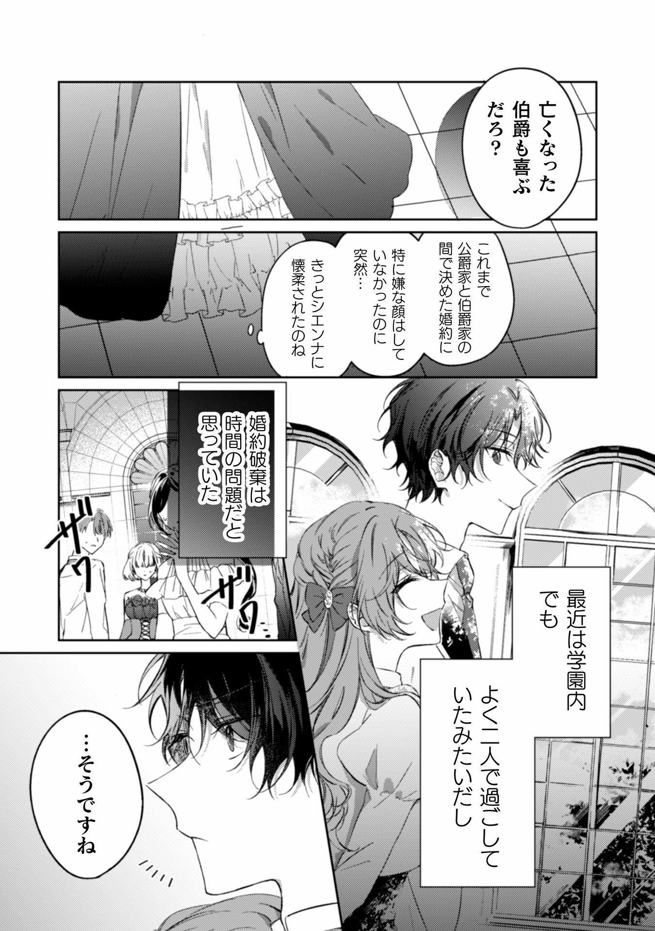 Yuurei Denka to Watashi no Himitsu no Oshaberi - Chapter 1 - Page 9